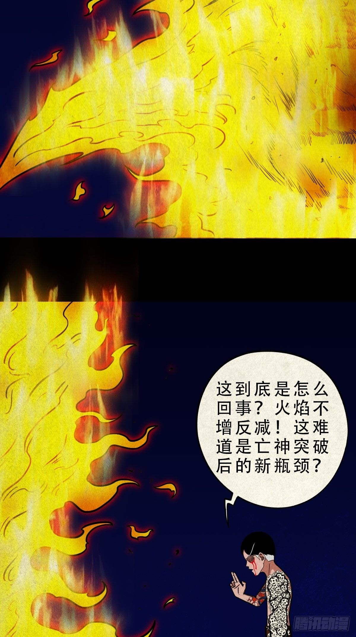 吞金乌（下）9