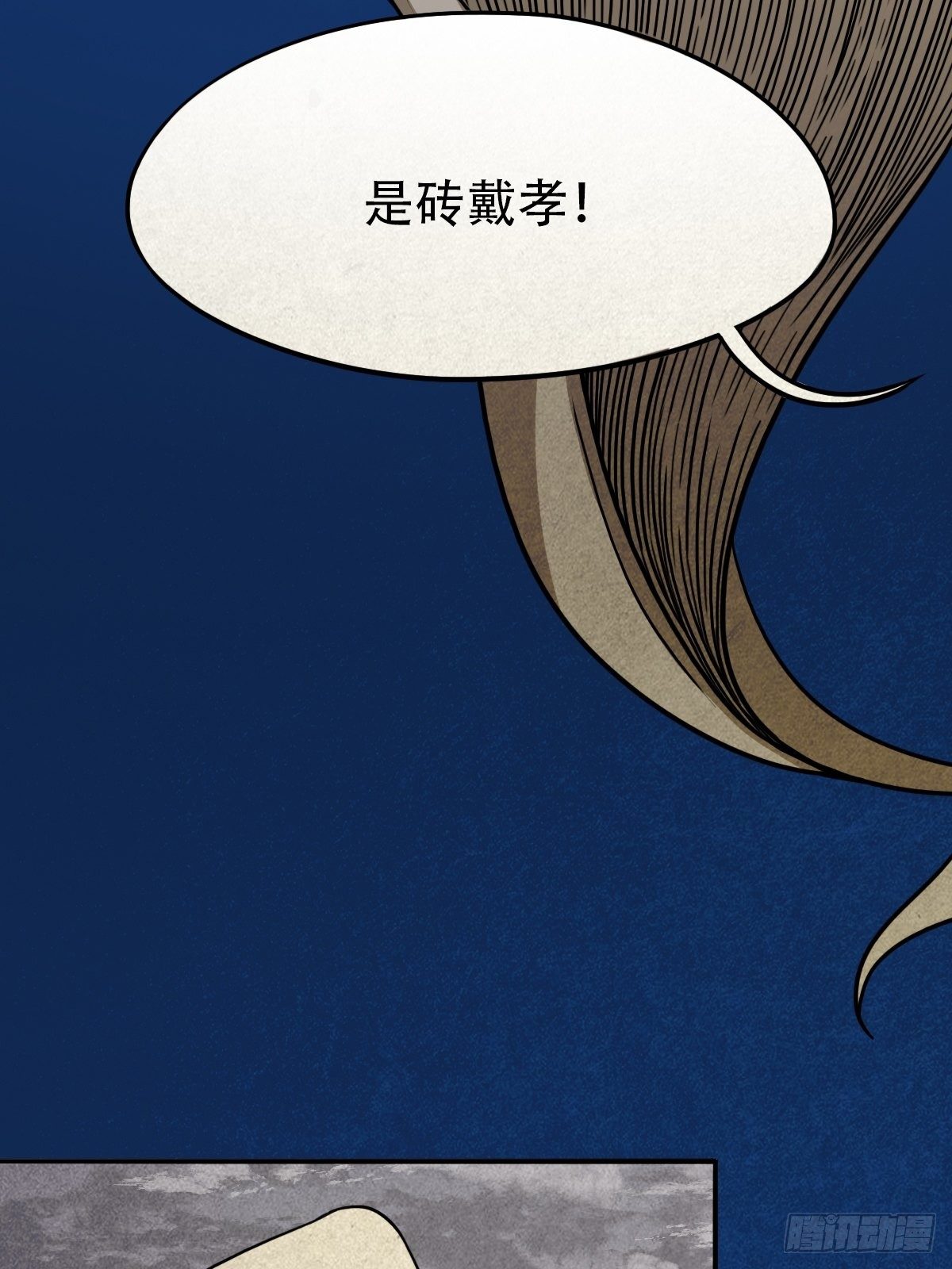 砖戴孝55