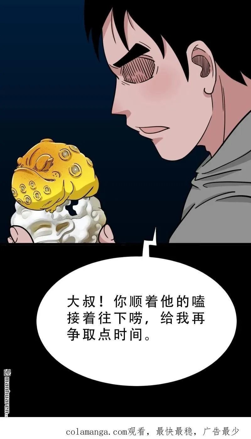 第249回 盗蛇眼·下49