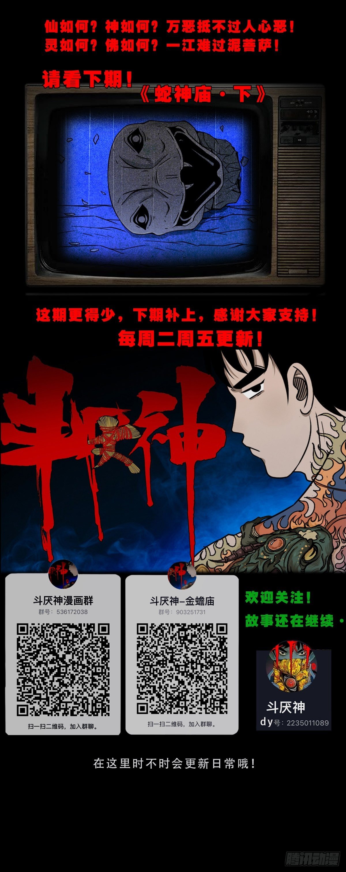 蛇神庙（上）54