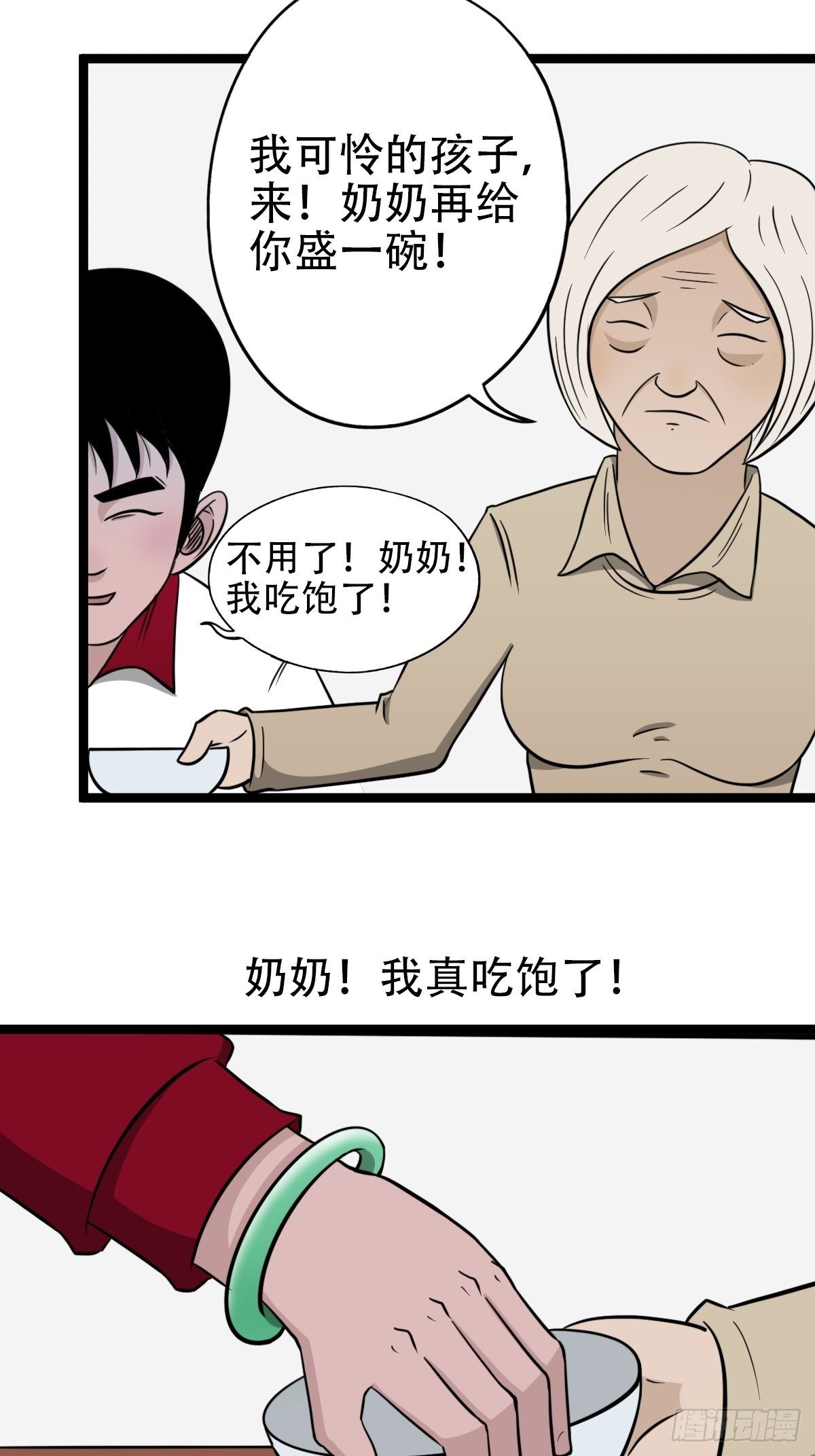 讨封（上）67