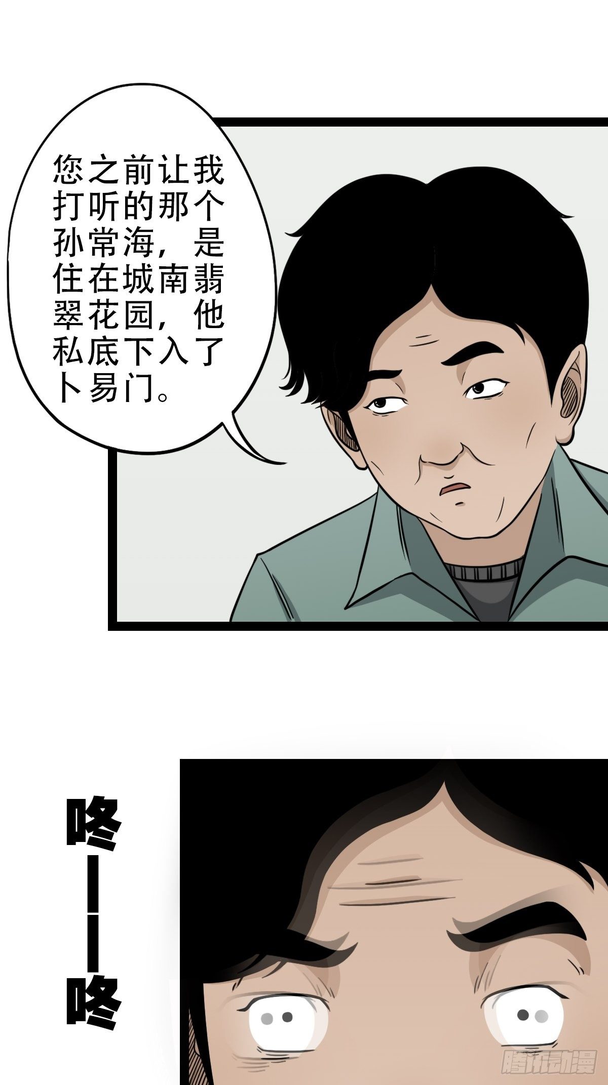 斗对门（上）7