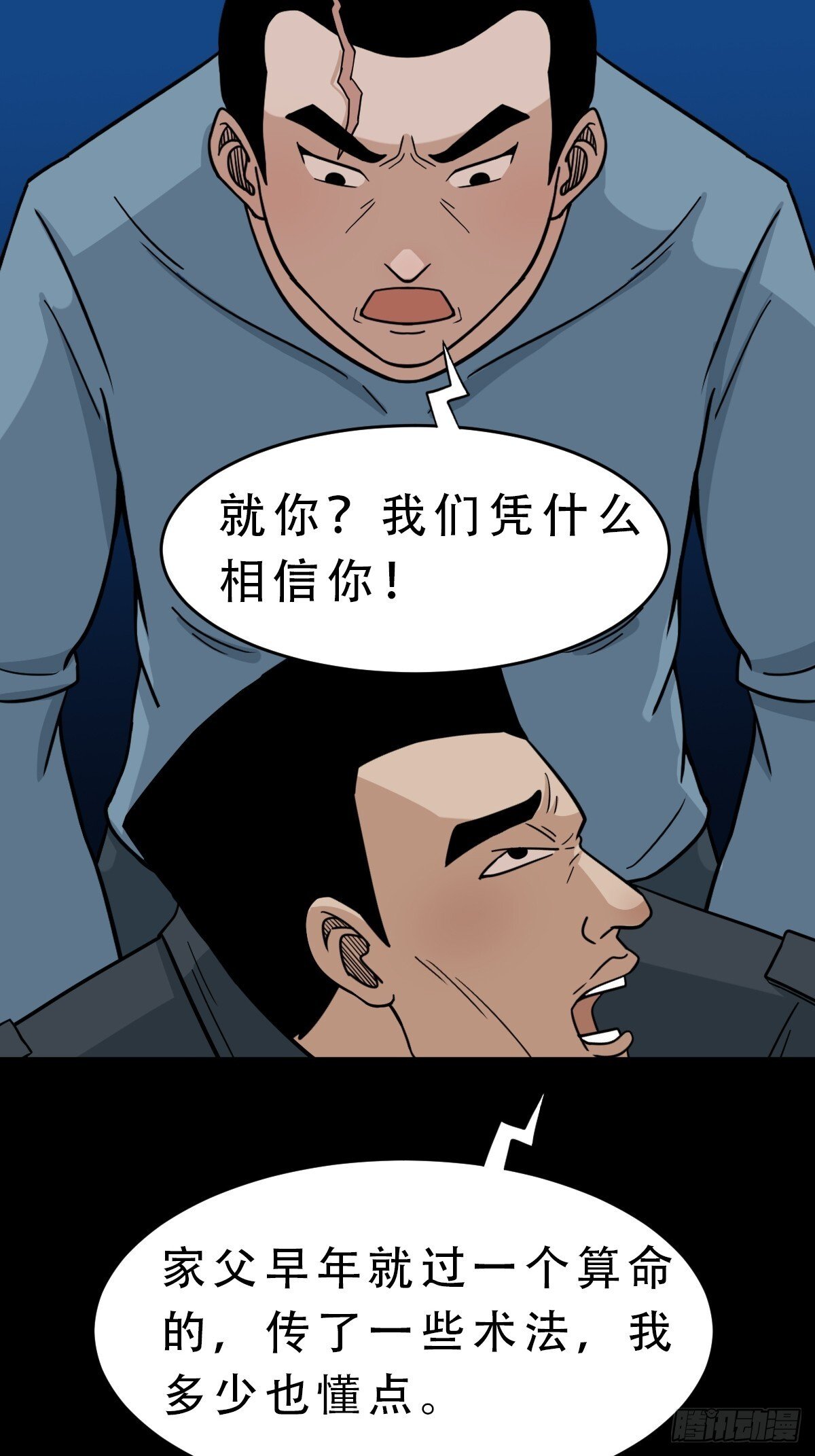 孤虚之血9