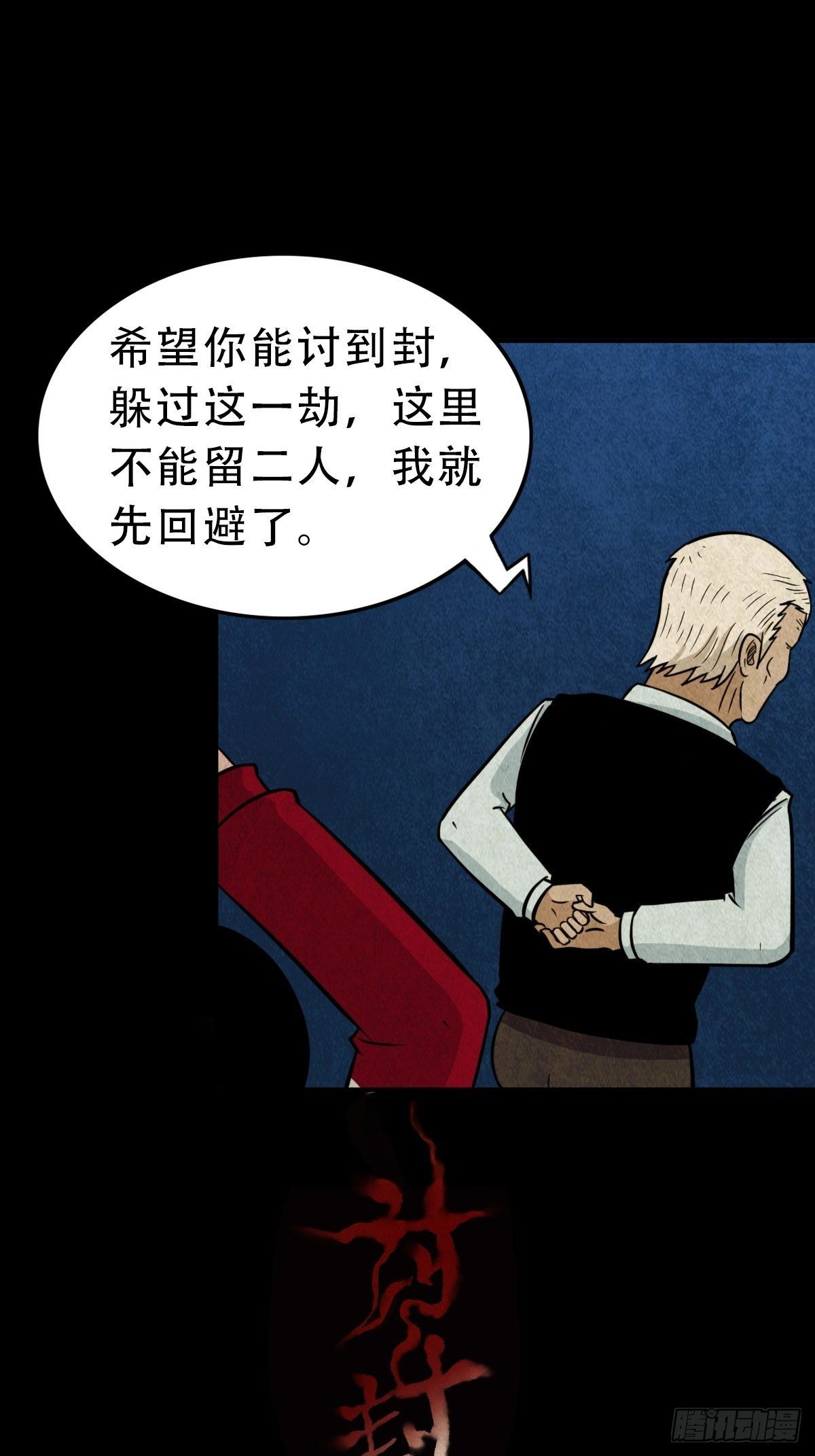 讨封（下）15