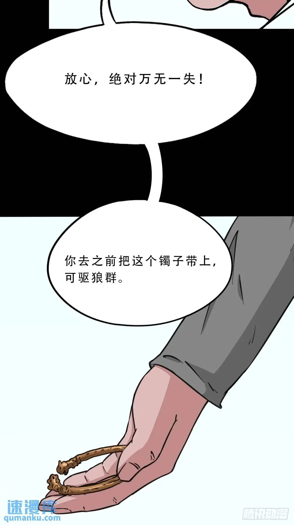 虎须镯·下31