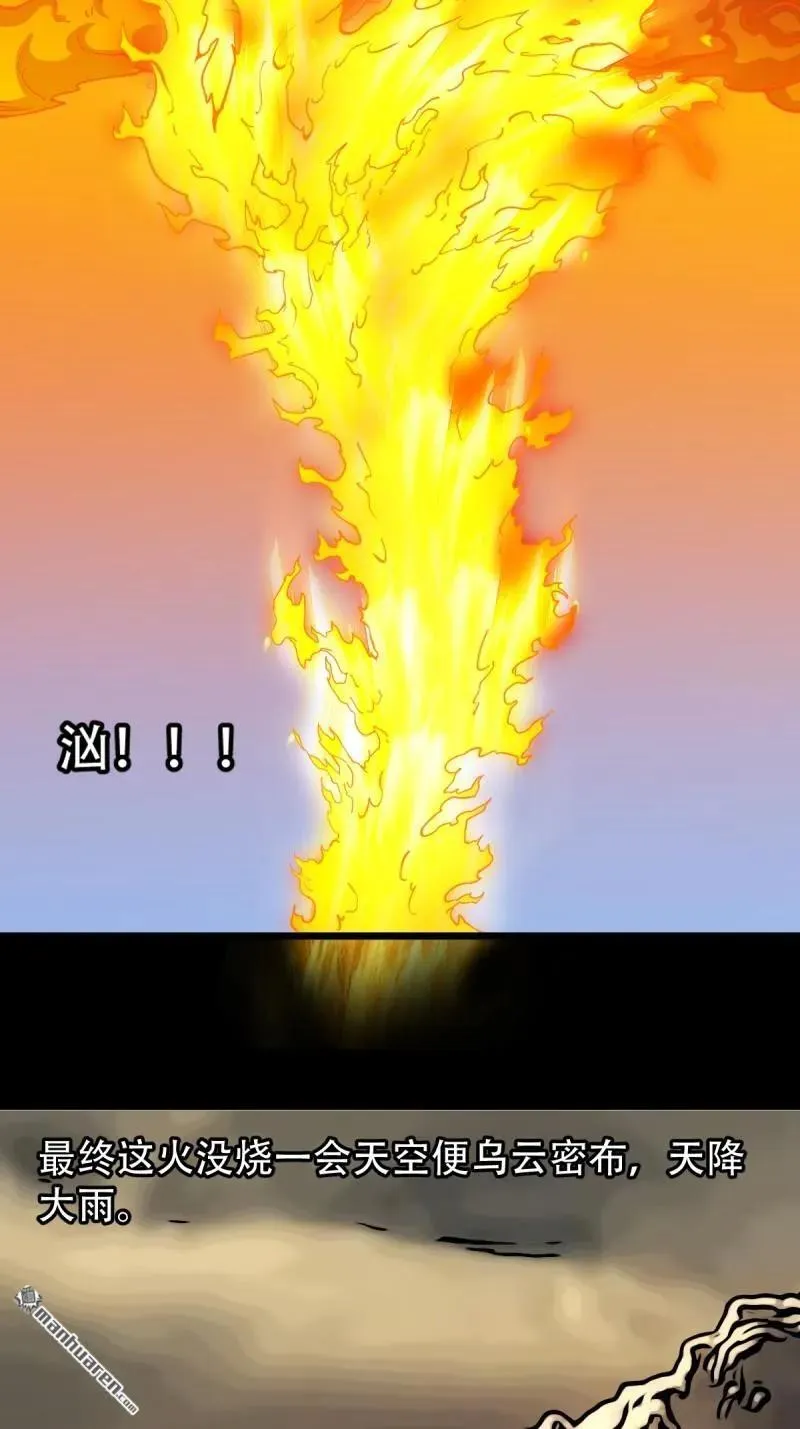 第244回 请雨土人43