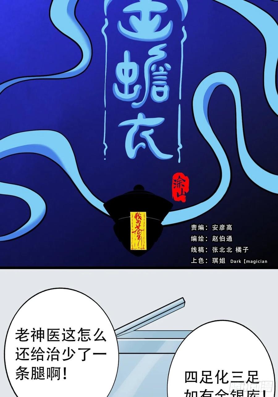 金蟾衣1