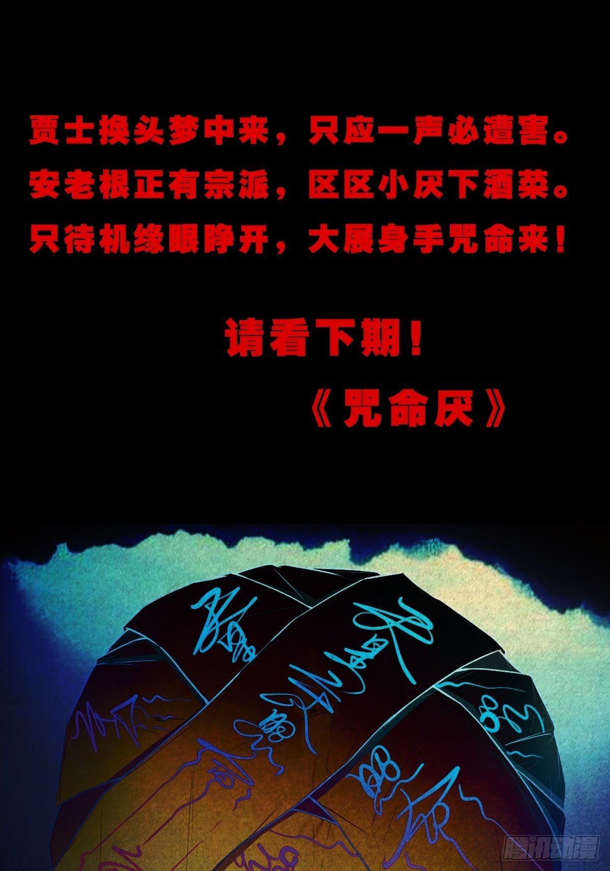 贾士换头厌70