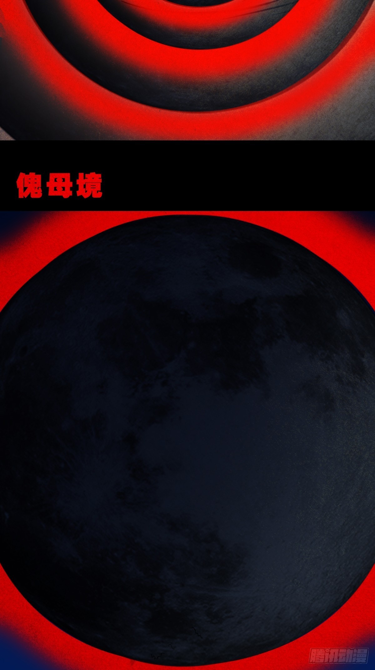 傀子母（下）9