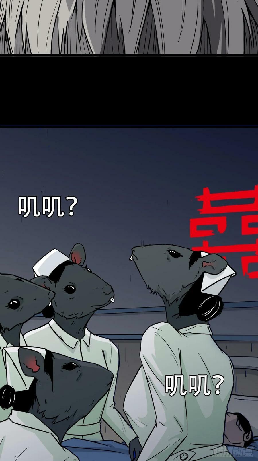 鼠王娶亲·中37
