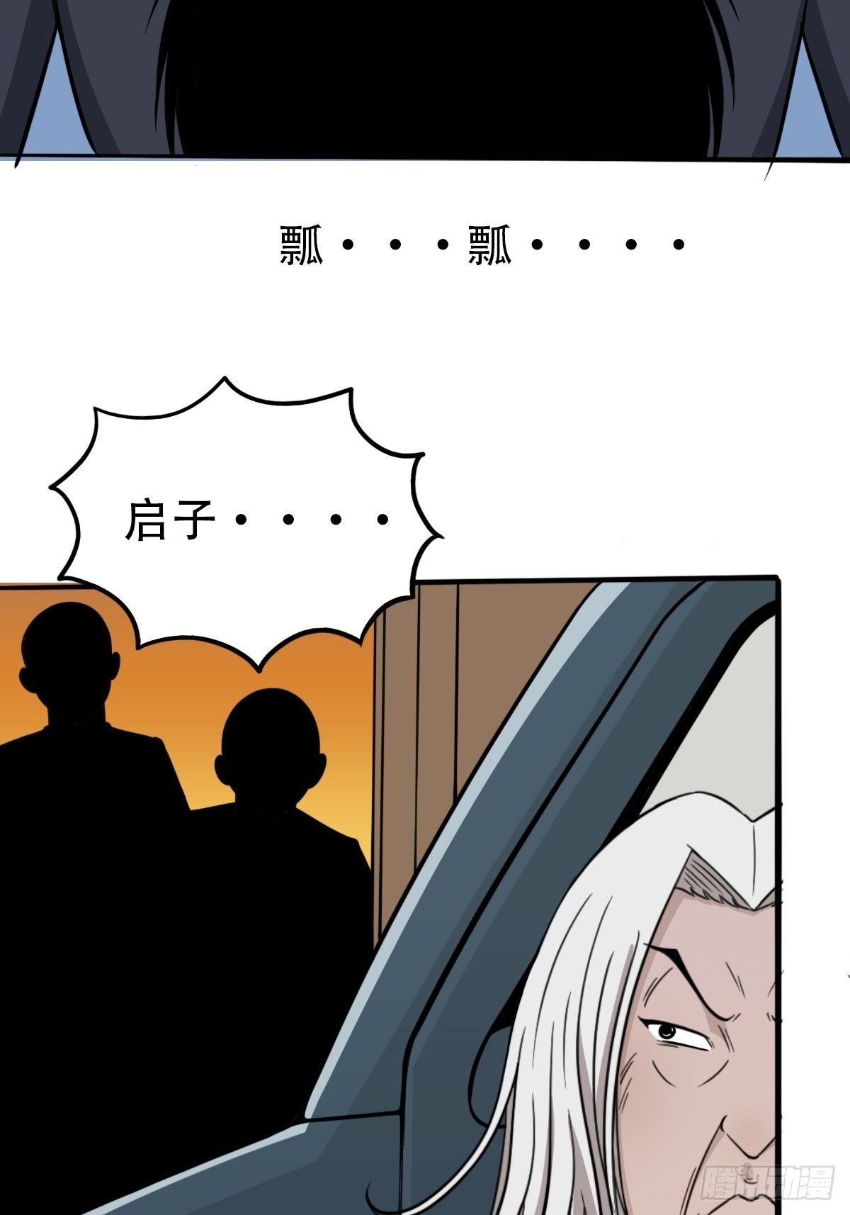 青蚨术（下）47