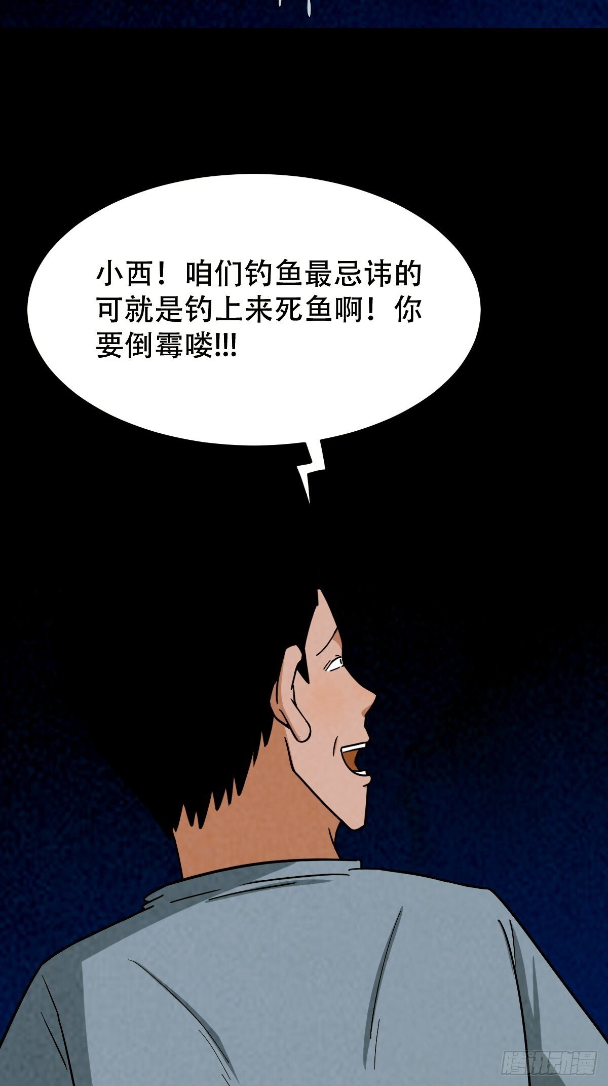 中元特别篇——马三家57