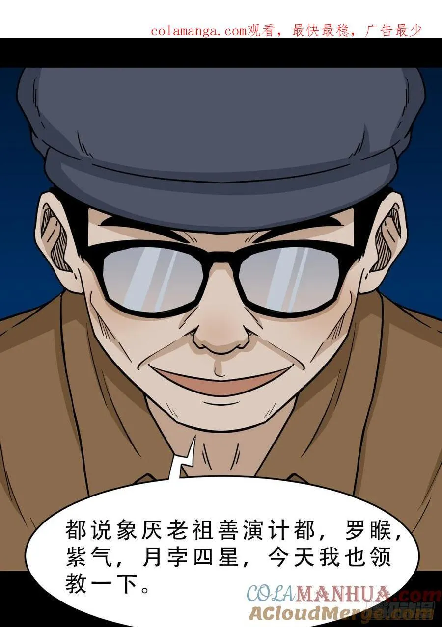盗蛇眼·下0