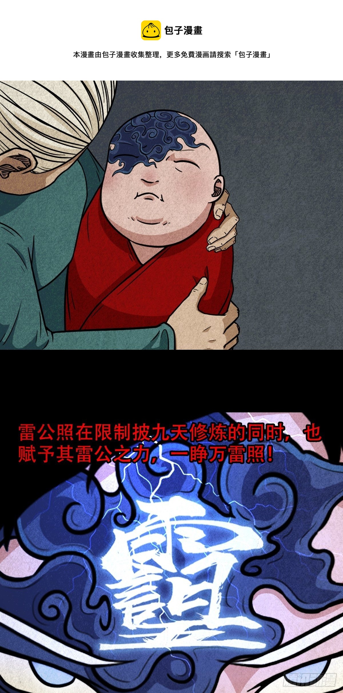 雷公照（上）36