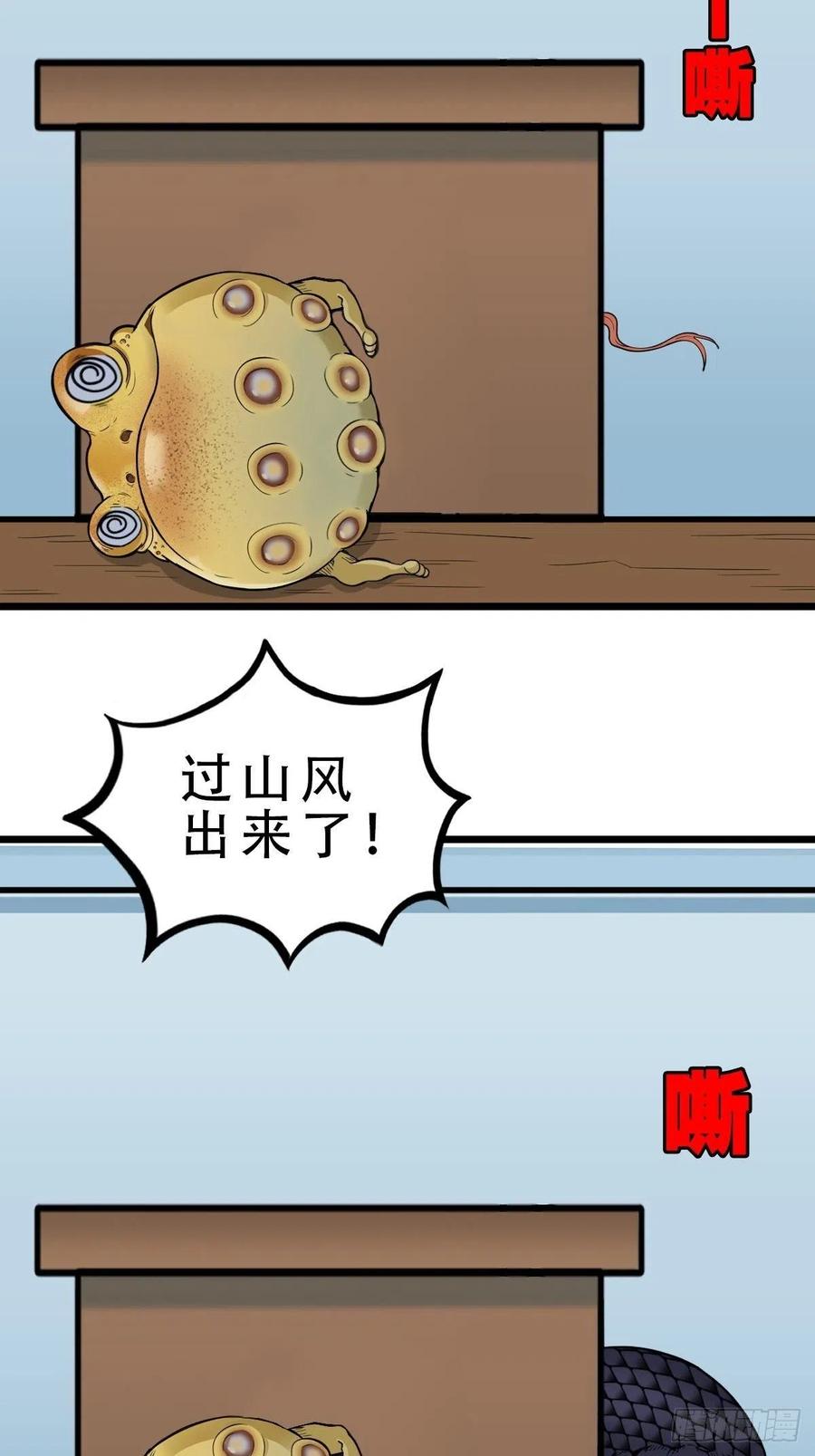 蛇吞蟾50