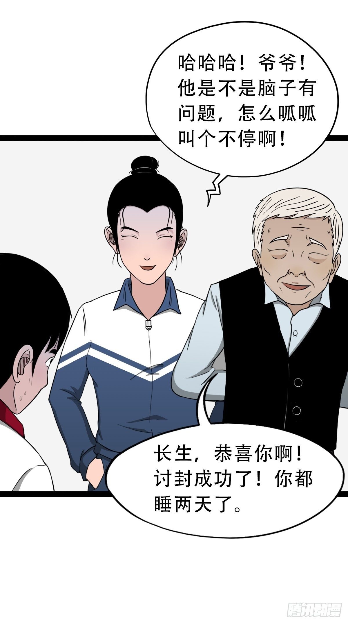 叼财童子（上）59