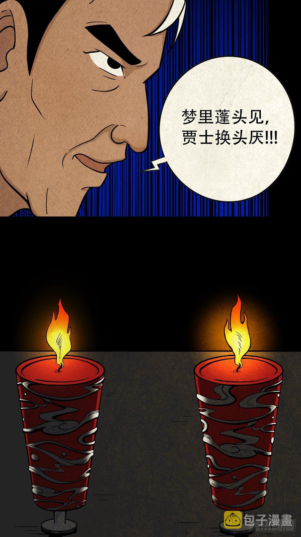 贾士换头厌22