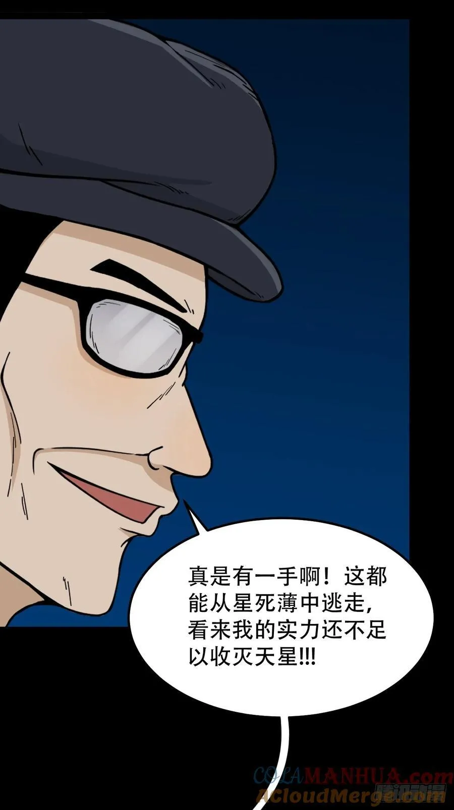 盗蛇眼·下18