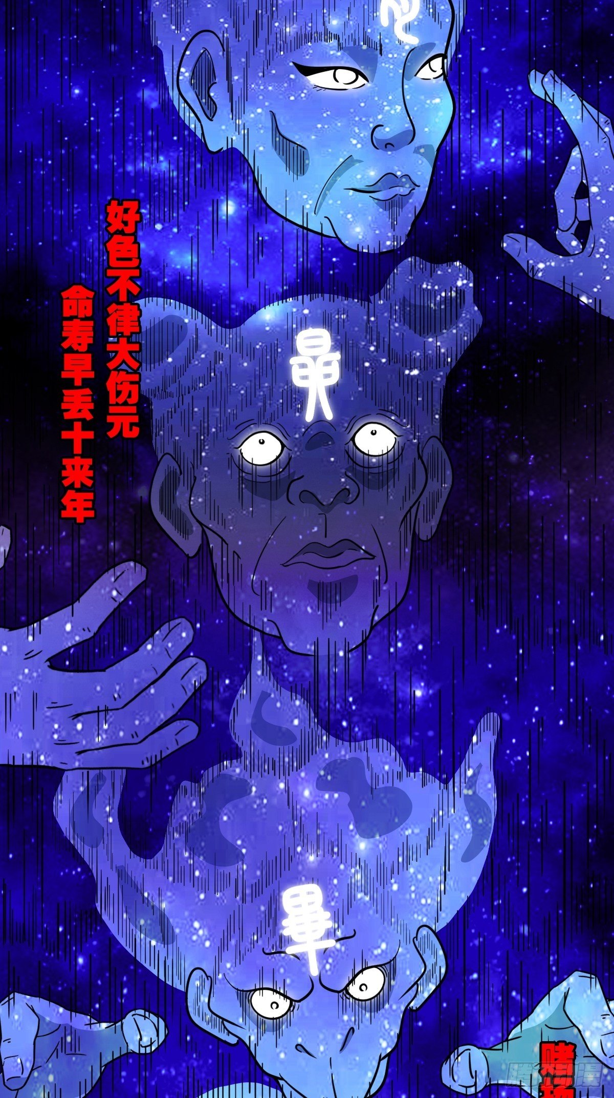 咒命厌38
