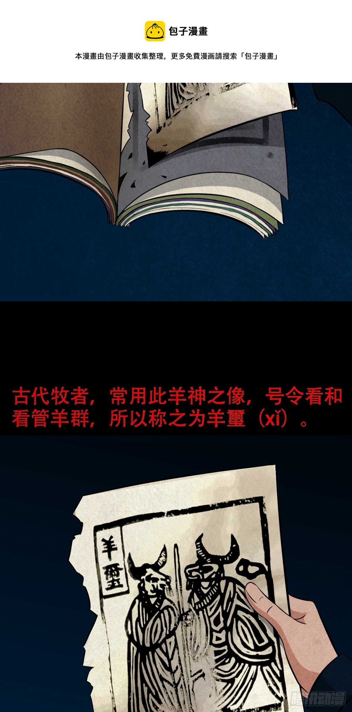 凶鸟焚巢36