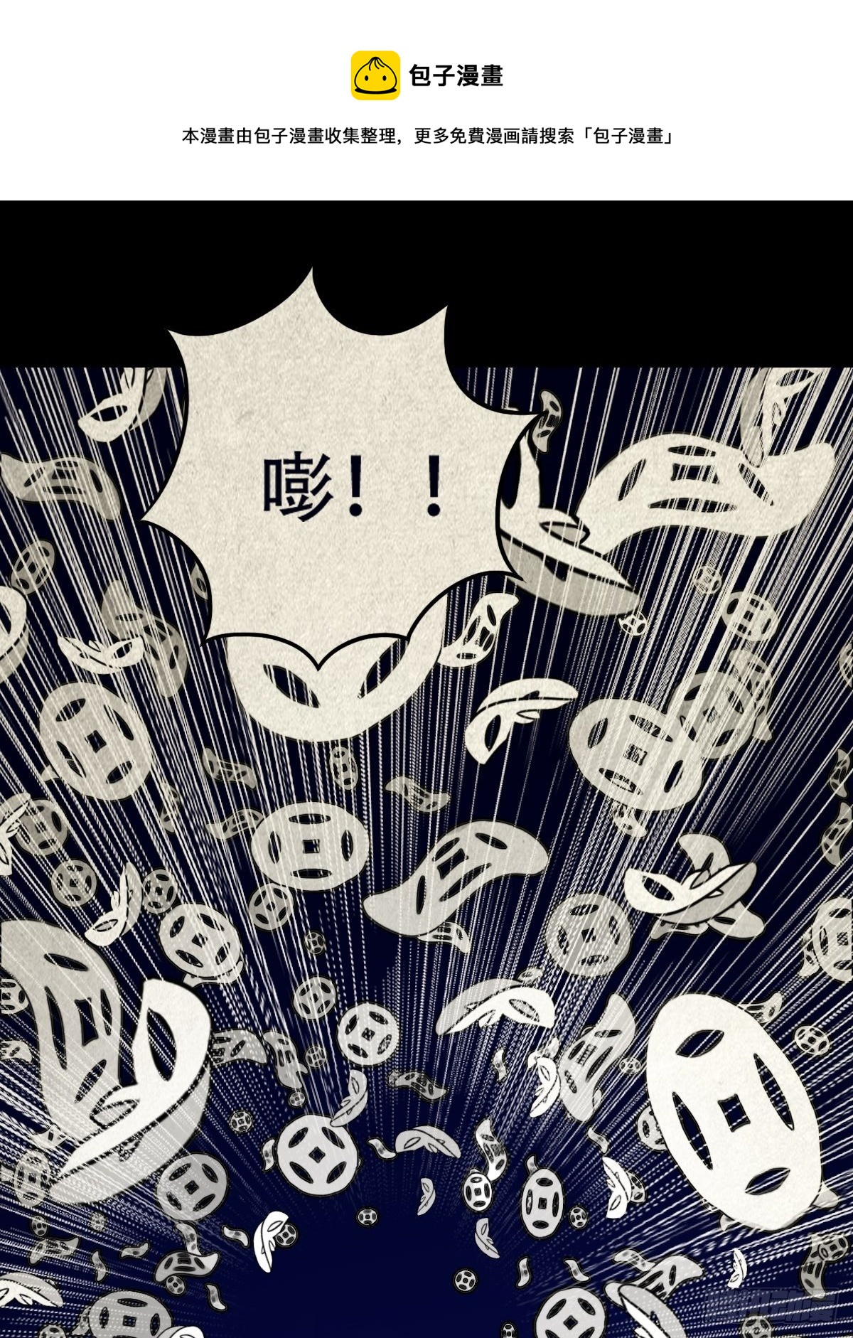 撞师（下）0