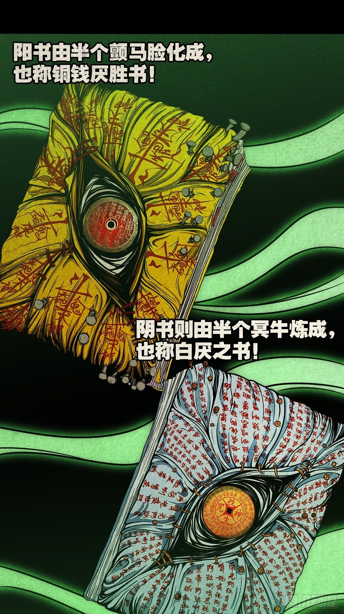 白厌之书45