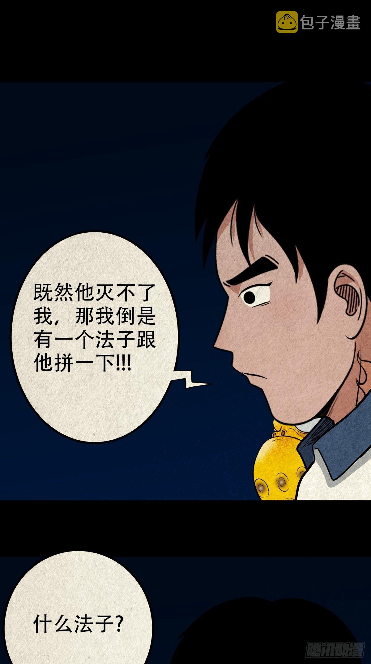龙火转生37