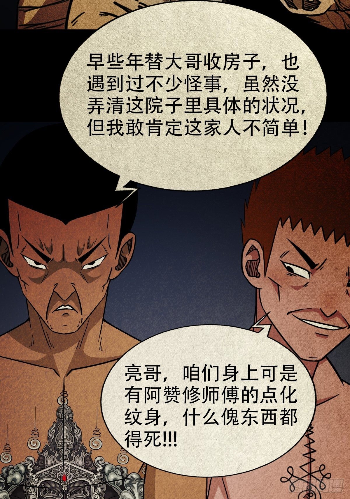 白厌太岁（上）30
