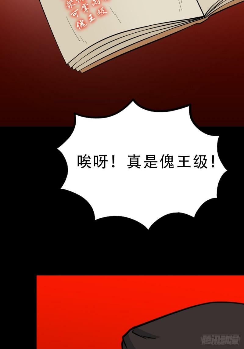 傀王23