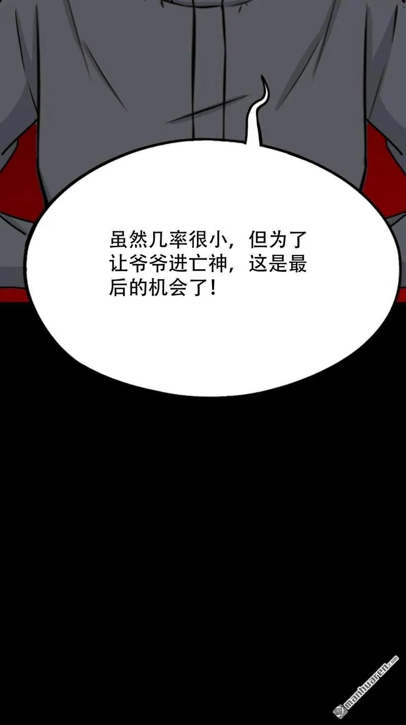 第285回 开亡神34
