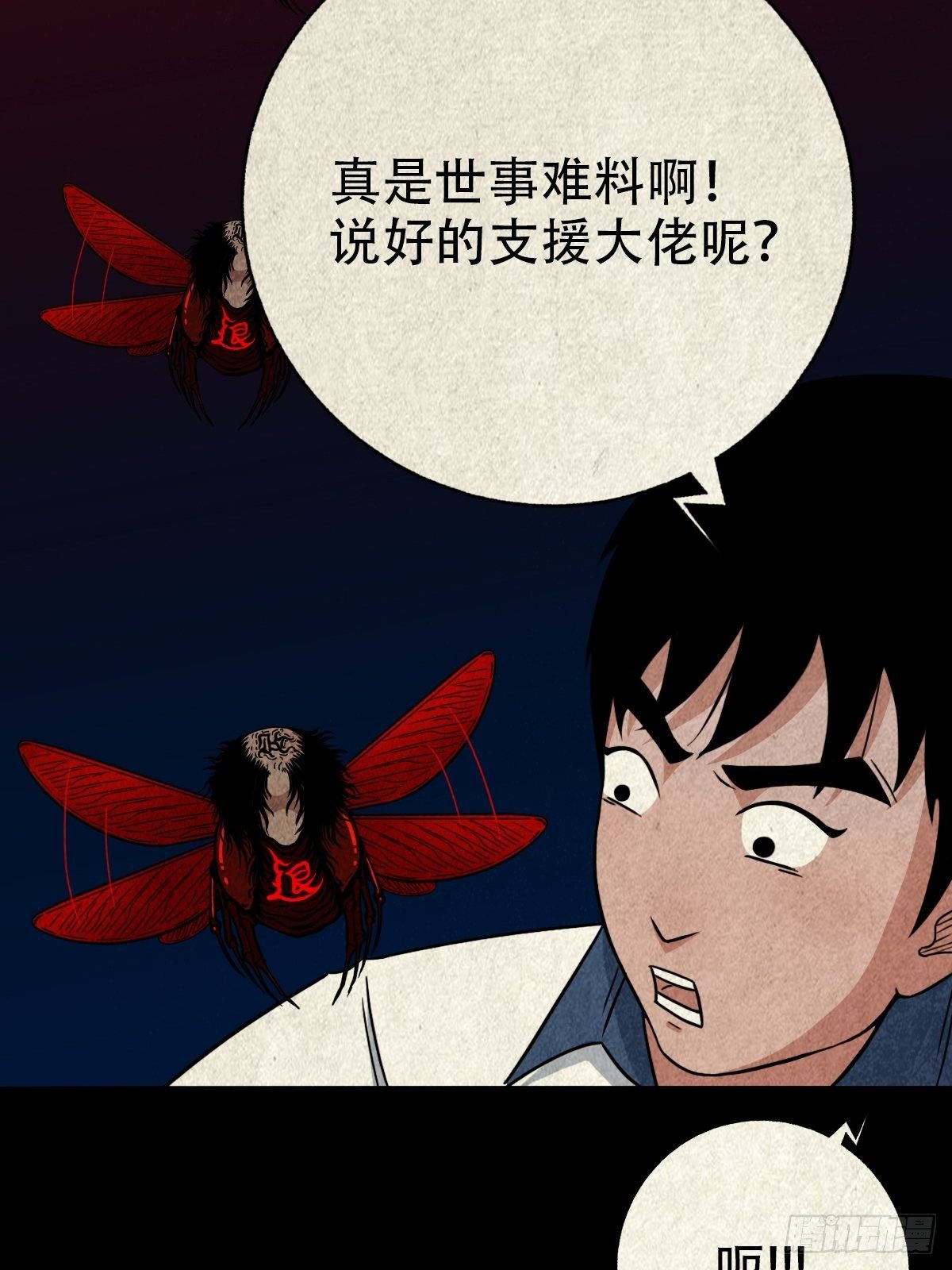 飞虎将军蟾12