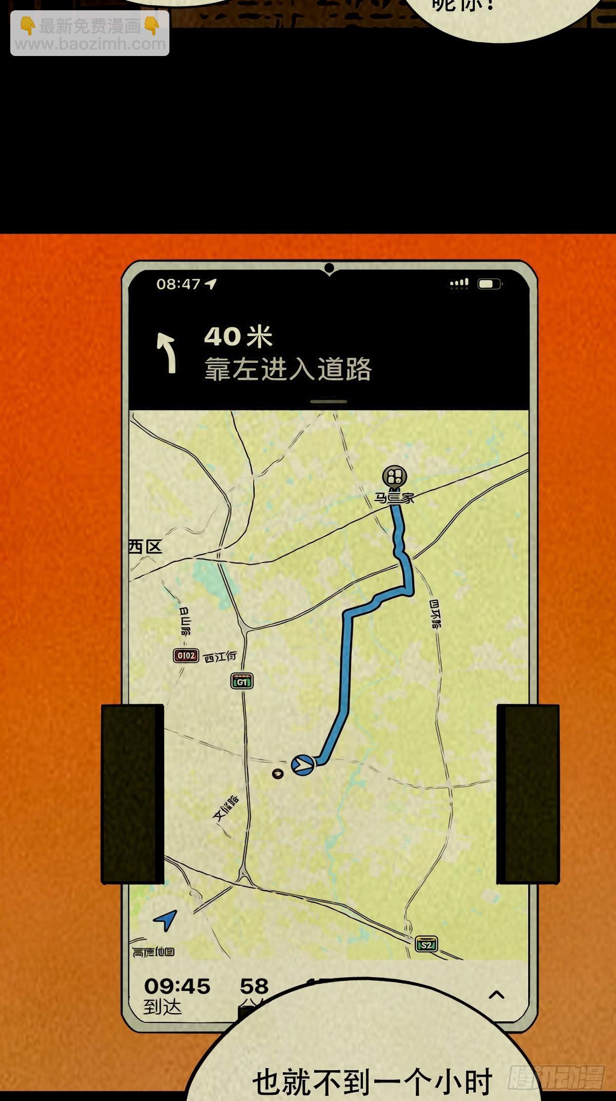 中元特别篇——马三家16