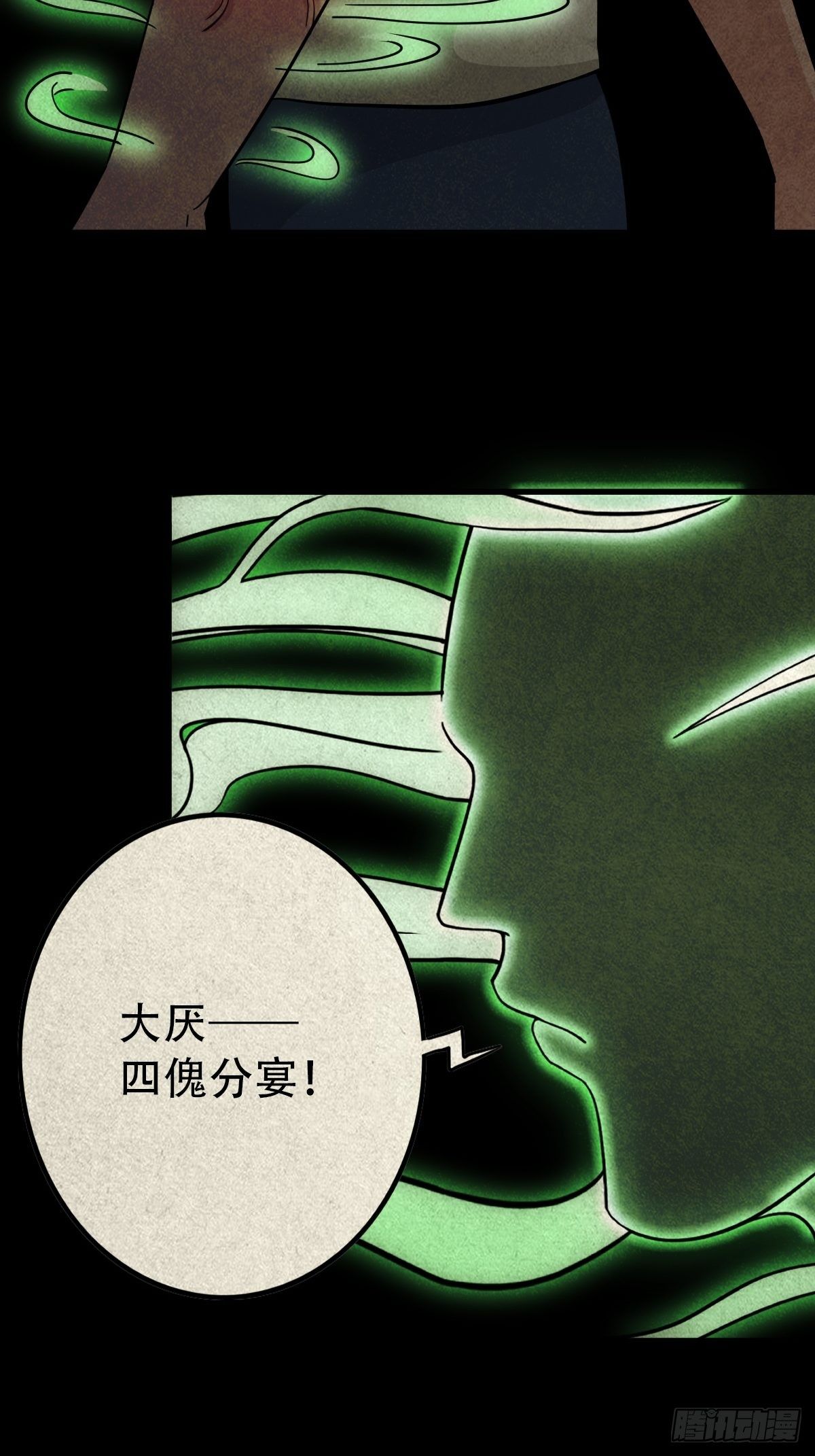 四傀分宴（上）27