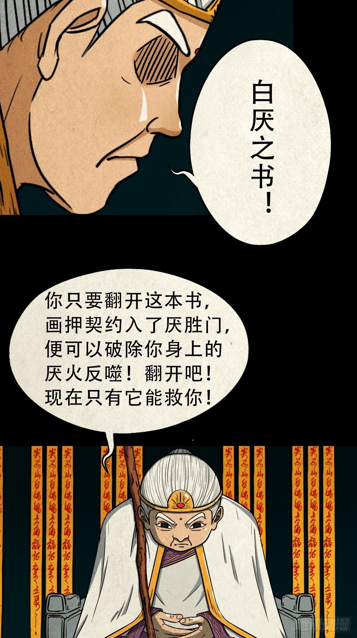 白厌之书19