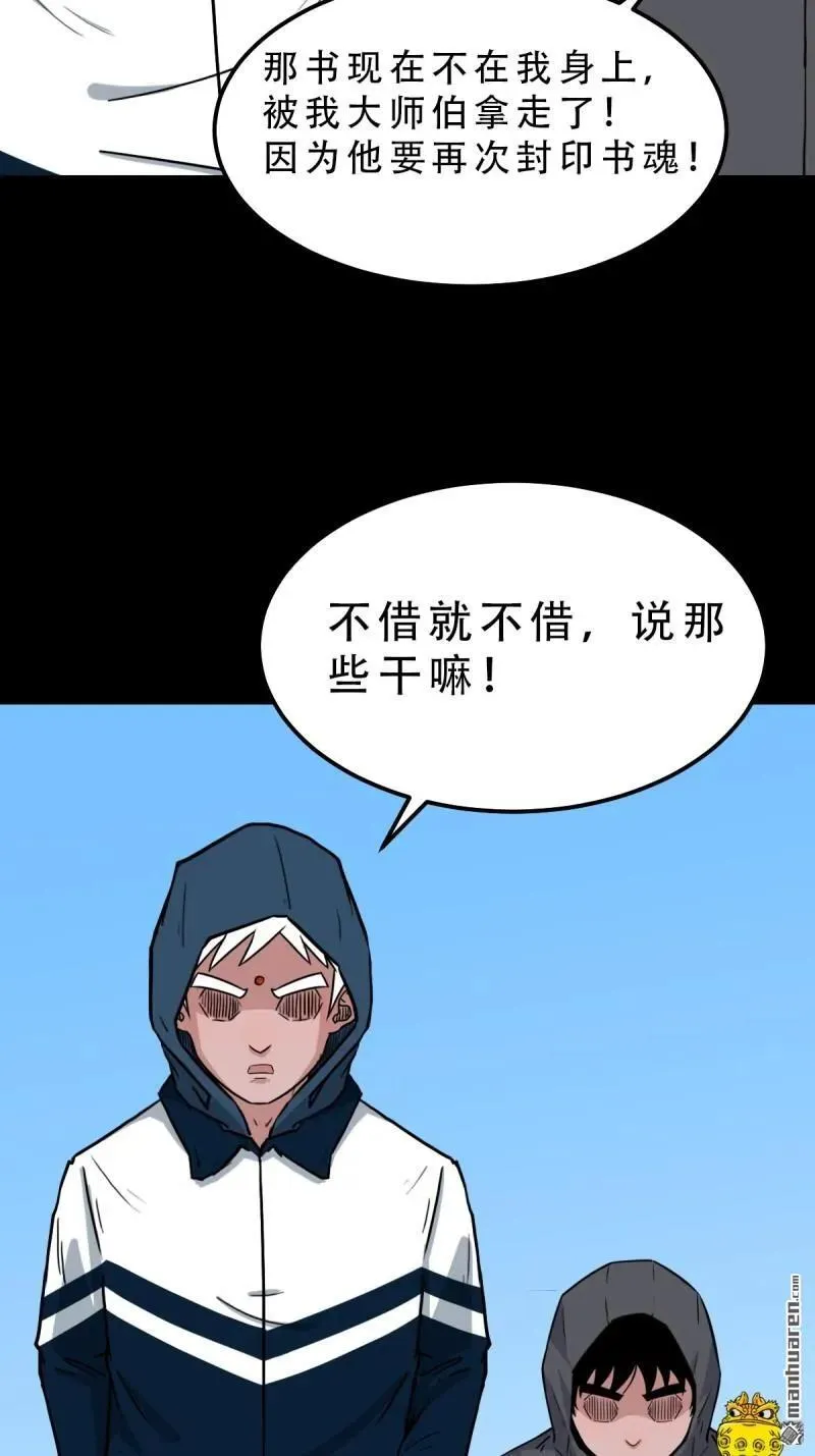 第284回 魈角神·下47