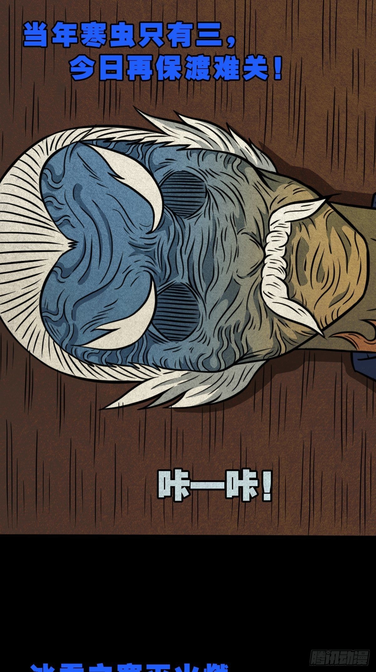 冰蚕甲39