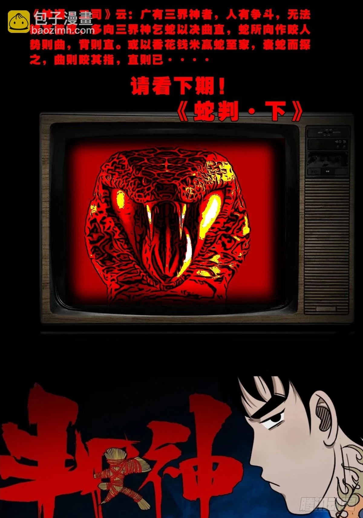 蛇判51