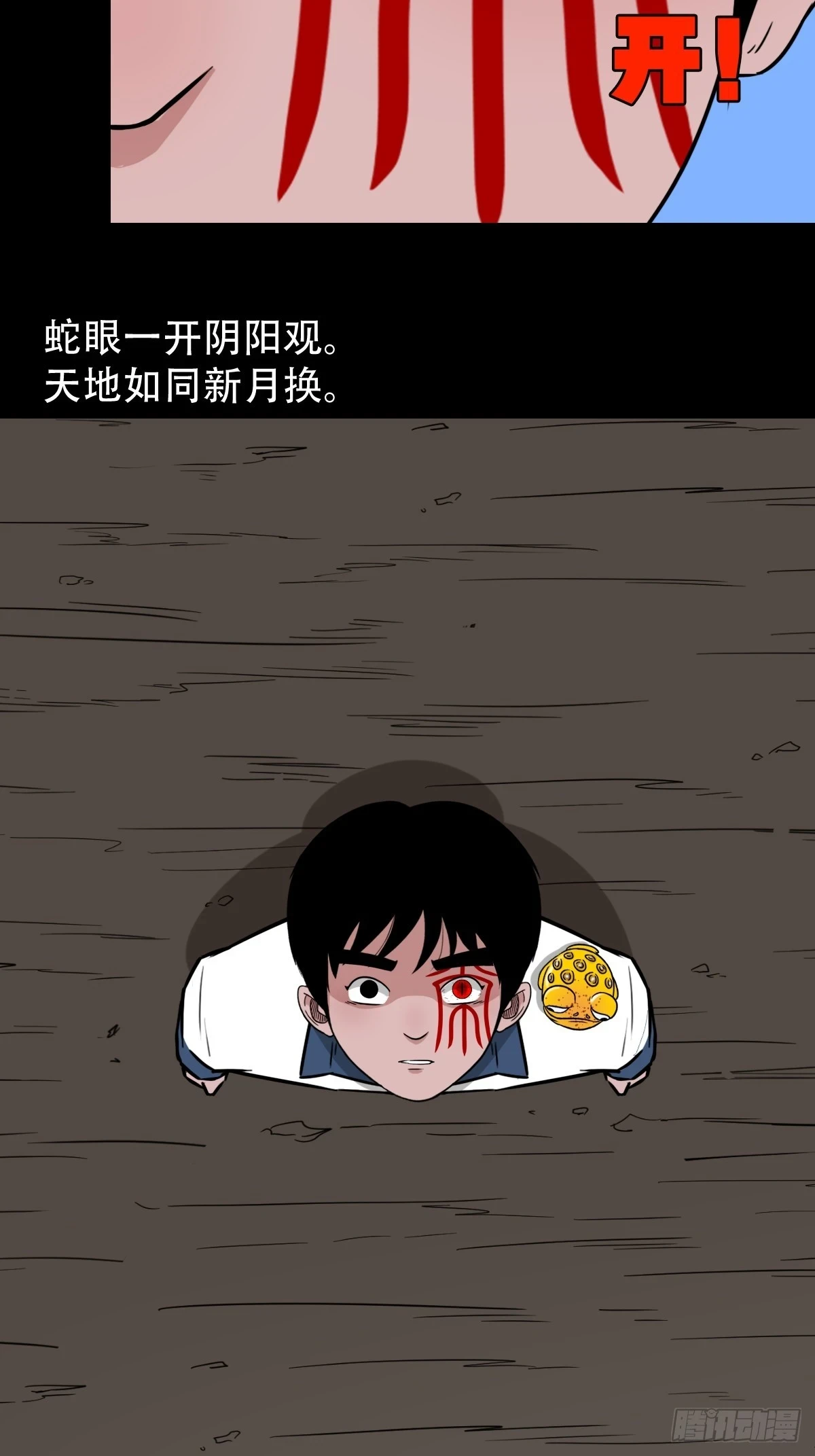 蛇判·下42