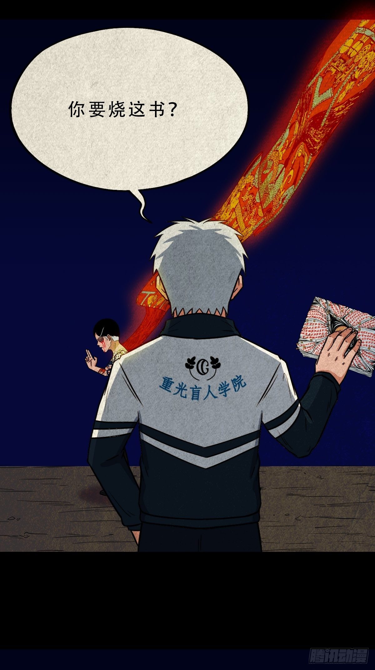 吞金乌（下）18