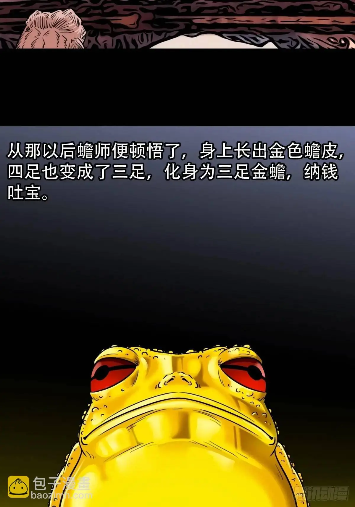 蟾说10