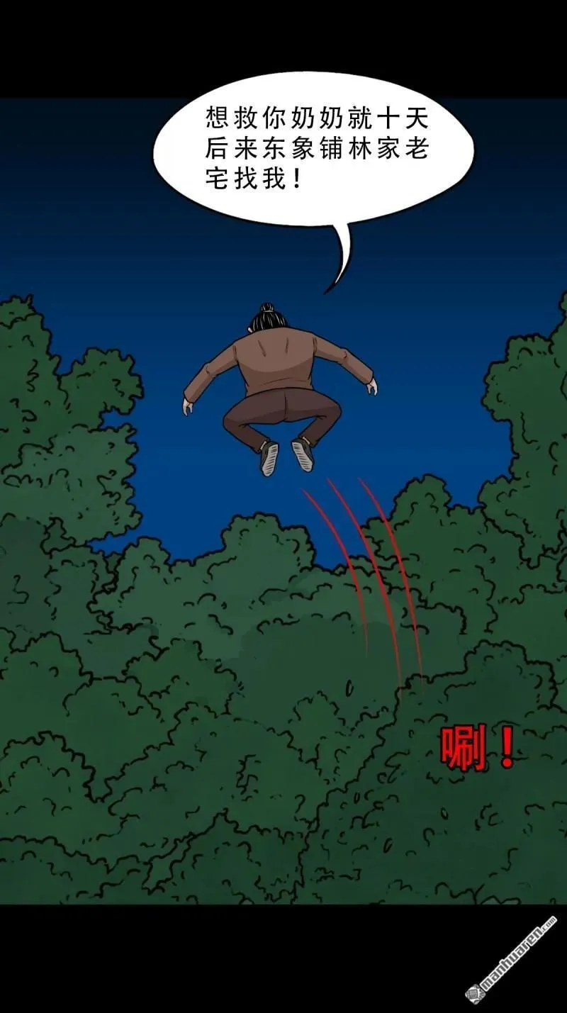第276回 怪媪14