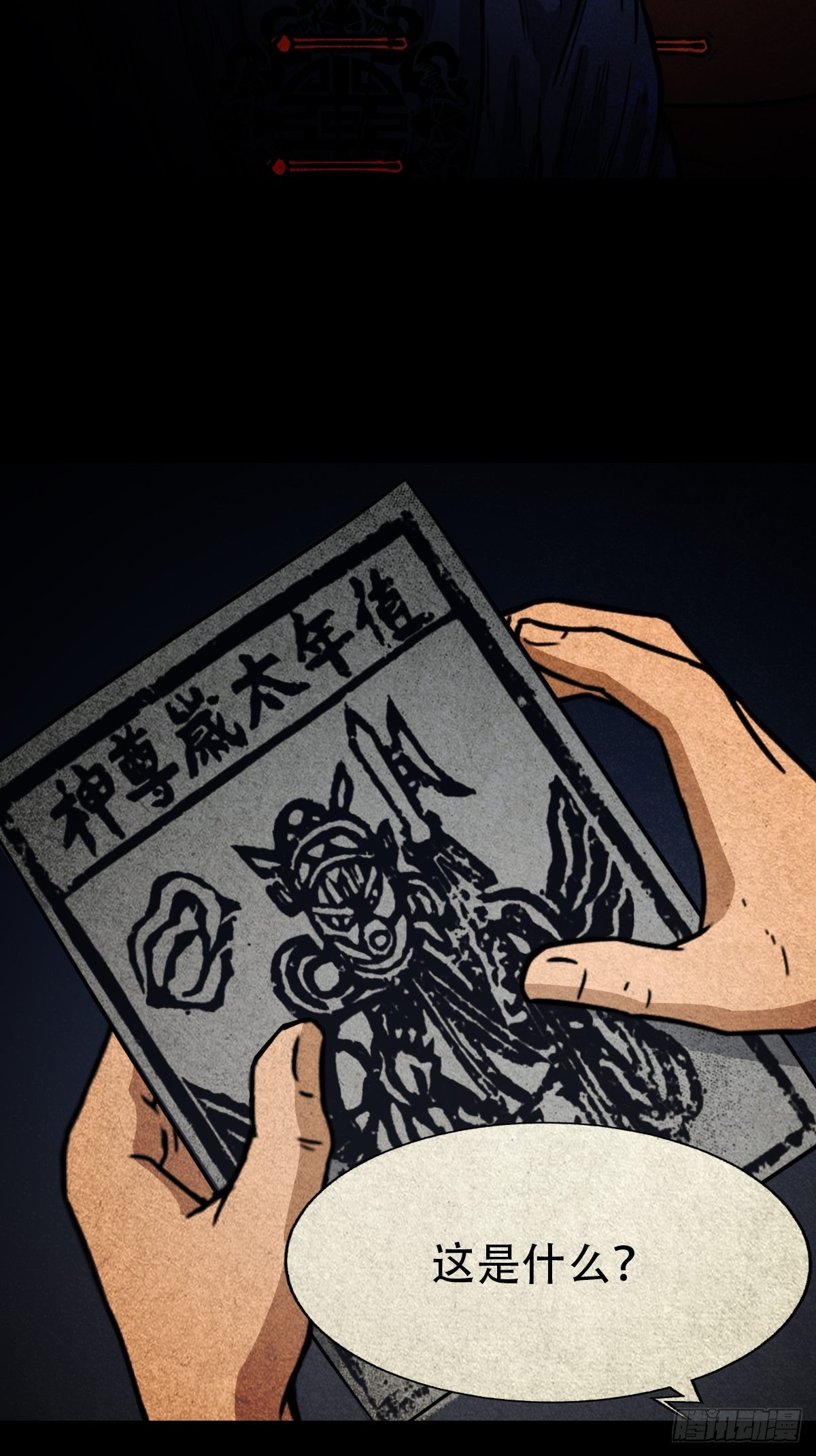 白厌太岁（上）24