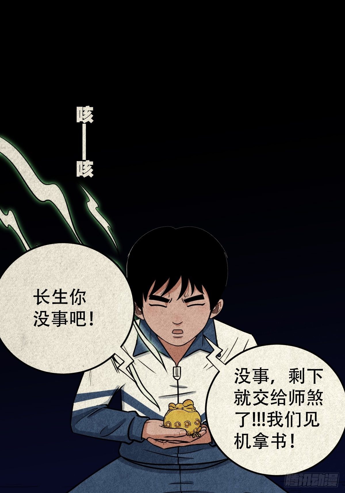 撞师(上)61