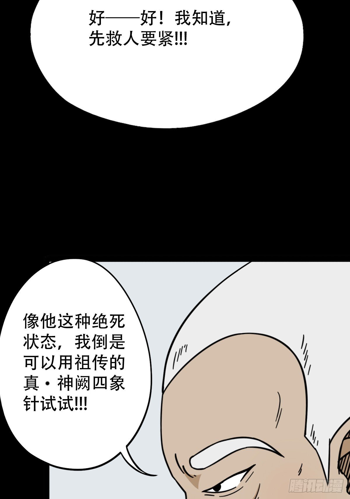神厥四象针38
