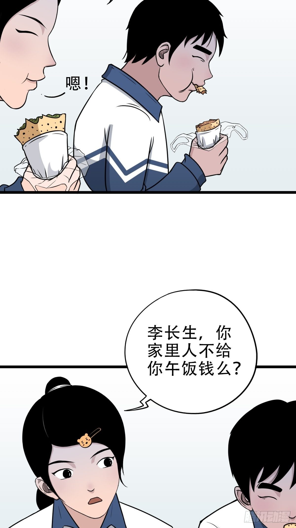 叼财童子（下）45