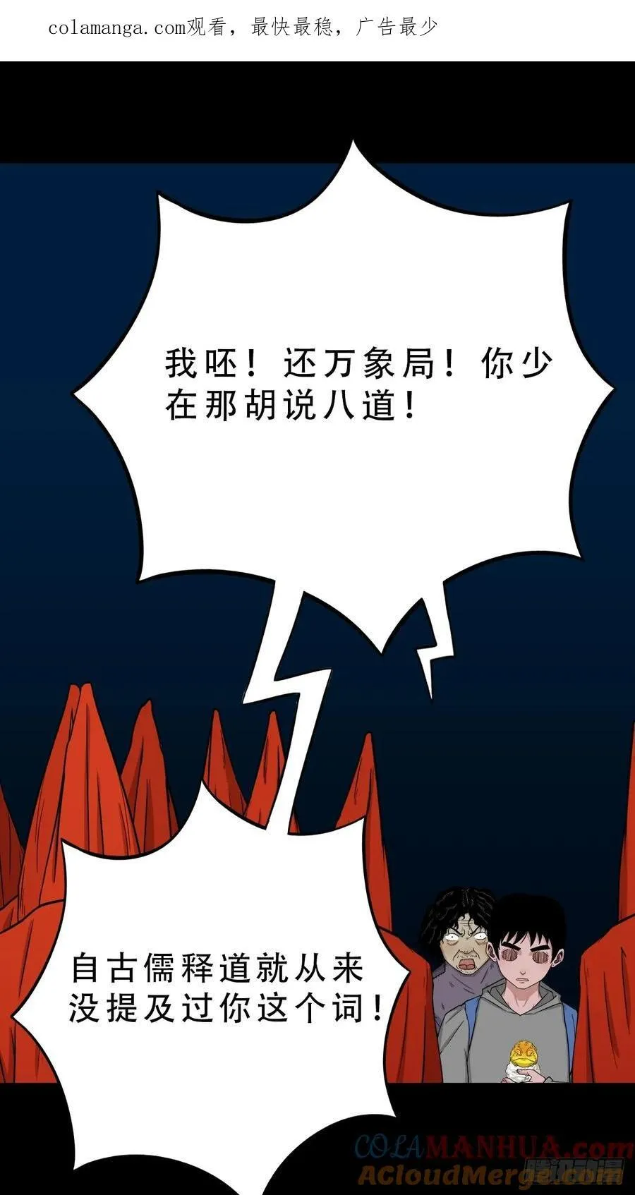 盗蛇眼·下52