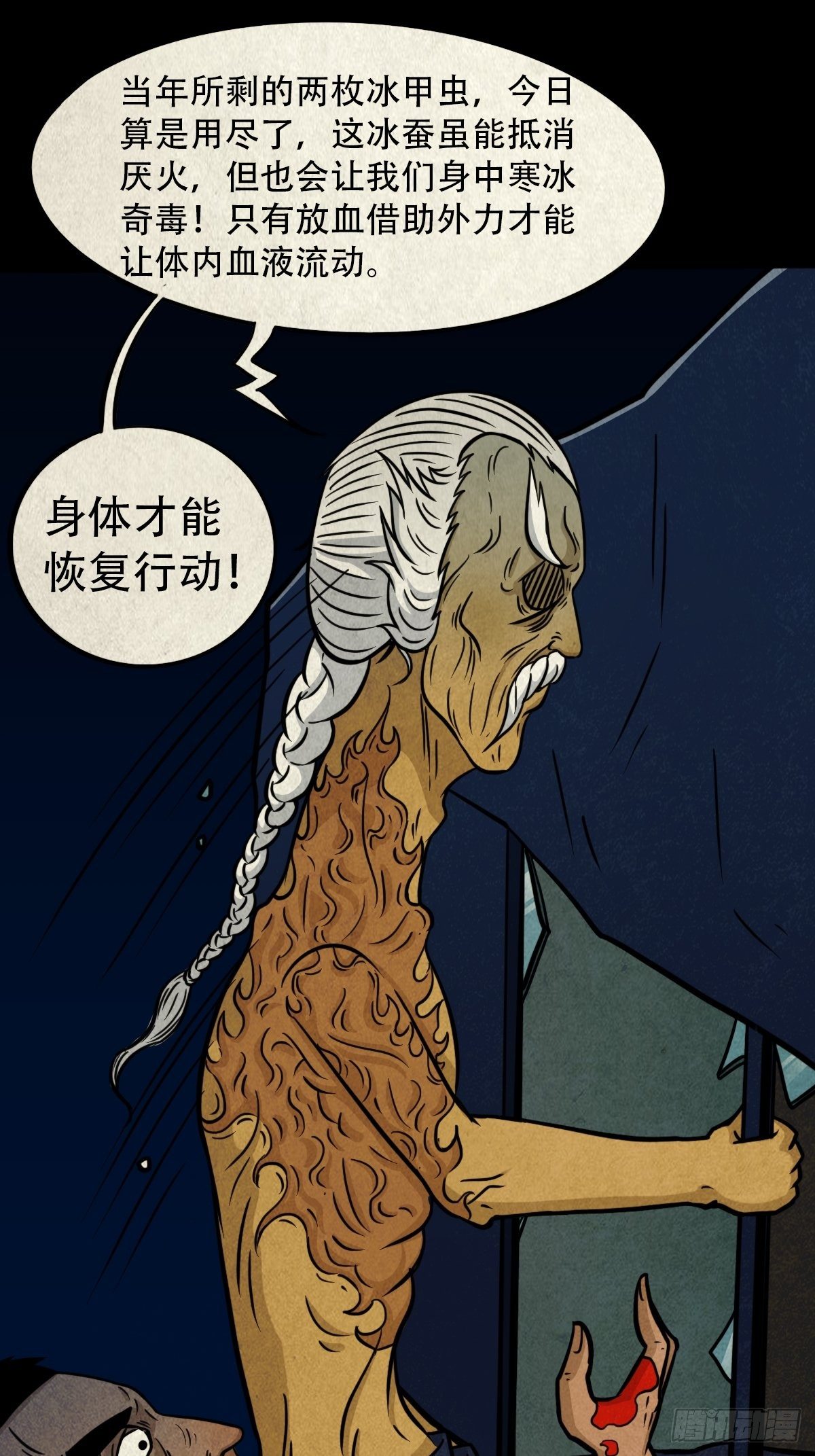 冰蚕甲48