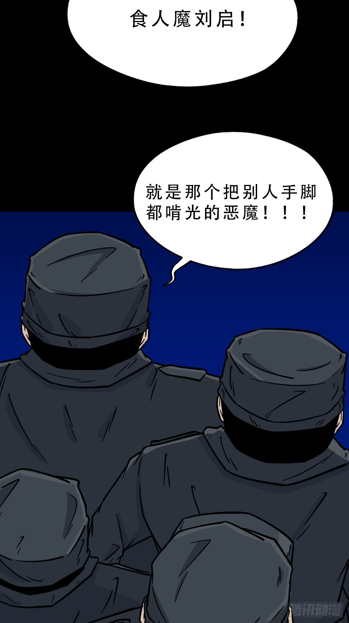 食人魔刘启38