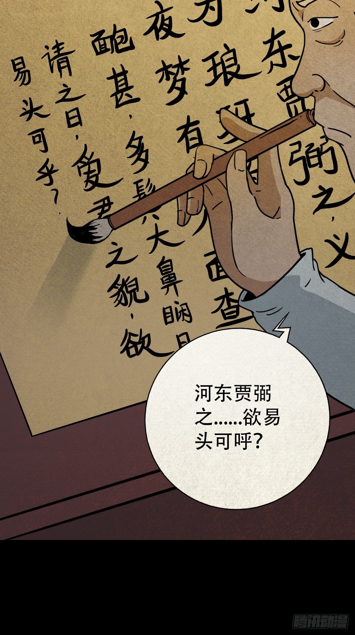 贾士换头厌31