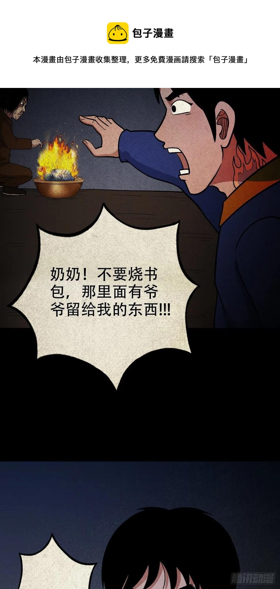丧门吊客（下）52